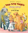 ד'ר כדור-עגול ותרופת הצחוק