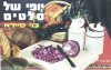 יופי של סלטים 163 - סלטים משגעים  / סיידא