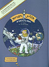 חללית השמיטה