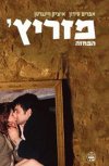 מזריץ (המחזה)/סידון,ויינגרטן