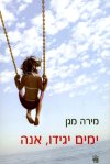 ימים יגידו אנה
