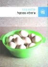 צחלה וחזקל