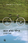 הילד הלא נכון