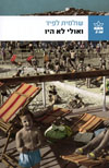 ואולי לא היו