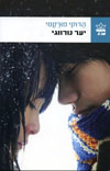 יער נורווגי מחודש