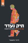 תיק נעדר