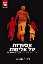 אפשרות של אלימות / דרור משעני