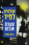 טעות אנוש