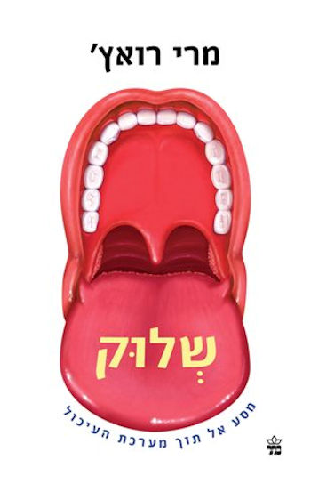 שלוק