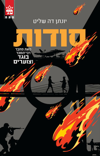 סודות