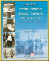 מהפכה וגאולה בישראל ובעמים ג' 1970-1939