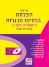 הצלחה בבחינת הבגרות בהסטוריה א'