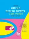 הצלחה בבחינת הבגרות בהסטוריה ב&rsquo,