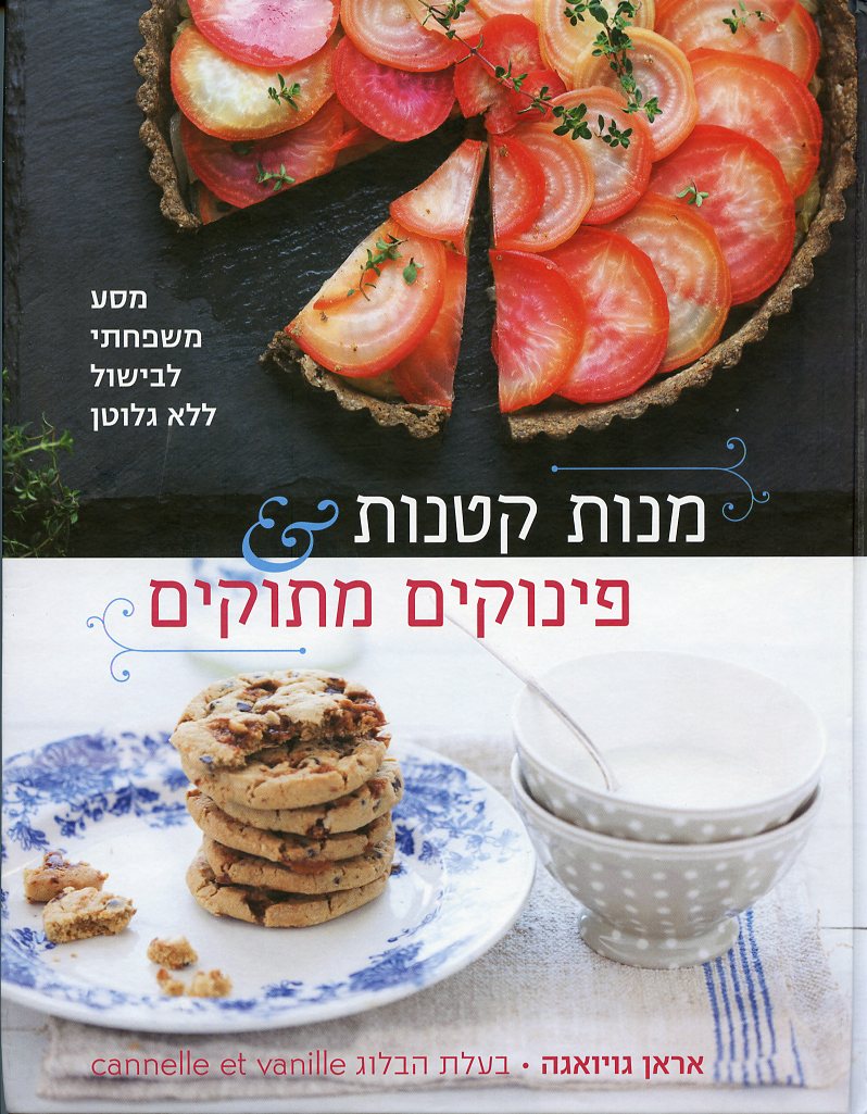מנות קטנות & פינוקים מתוקים