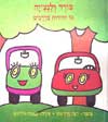 פורד ולנצ'יה או זהירות בדרכים / ורדימון