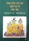 ספור מוזר ומלא תמהון על האי הגיון