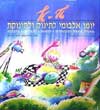 טף טף יומן אלבומי לתינוק ולתינוקת