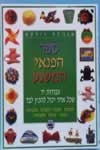 ספר הפנאי המשגע / אנג'לה וילקס