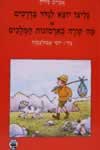 גליצו יוצא לנדוד בדרכים / אפרים סידון