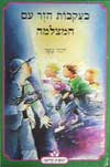 בעקבות הזר עם המצלמה / יונה טפר