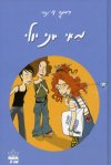 מאי יוני יולי