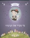 מי מכיר את תנינה?