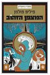 המצפן הזהוב-עטיפת הסרט