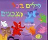 פילים בכל הצבעים
