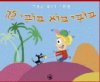 בובי בוא בובי לך-קרטון
