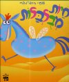 חיות מבלבלות