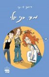 מאי יוני יולי כריכה רכה