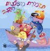 תזמורת מפלצות הקצב - דפי קרטון