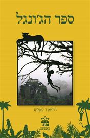 ספר הגונגל - מחודש