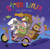 אנחנו מטילים - קרטון