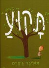 תקוע