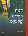 חנות המילים של נעם