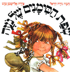 שפת הסימנים של נעה - מחודש