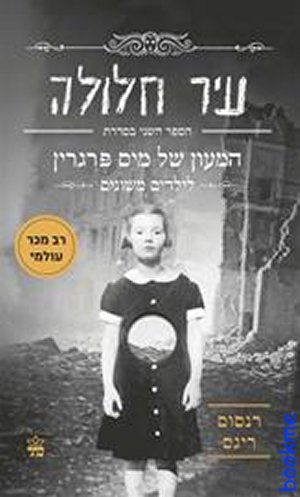 עיר חלולה-המעון של מיס פרגרין לילדים משונים