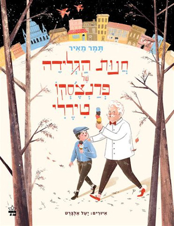 חנות הגלידה של פרנצססקו טירלי