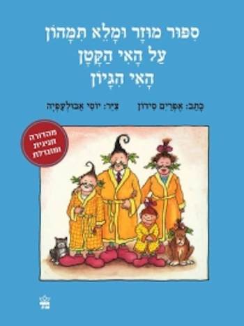 ספור מוזר ומלא תמהון על האי הקטן האי הגיון-מחודש