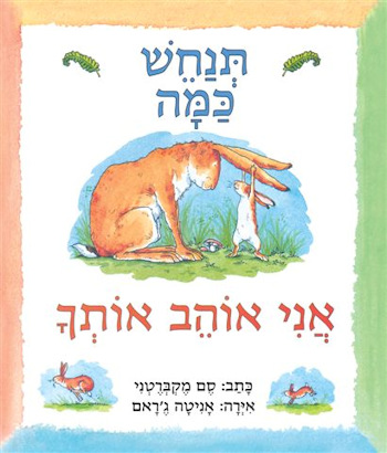 תנחש כמה אני אוהב אותך-קשיח