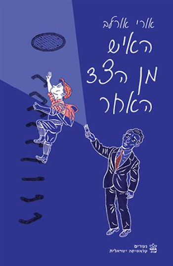 האיש מן הצד האחר