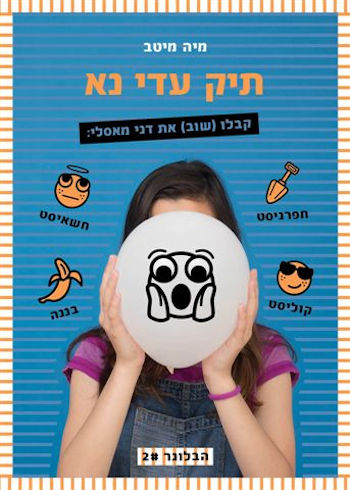 תיק עדי נא-הבלוגר 2