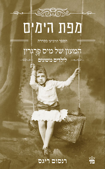 מפת הימים-המעון של מיס פרגרין לילדים משונים 4