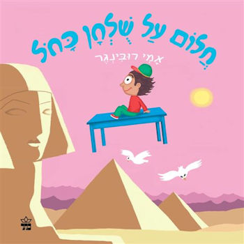 חלום על שולחן כחול-קרטון