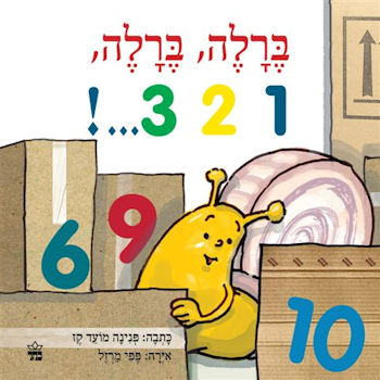 ברלה ברלה 3 2 1 קרטון