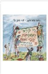 זה קורה במשפחות הכי טובות / דודו דותן
