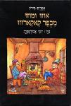 אוזו ומוזו מכפר קאקארוזו / סידון,אבולעפיה