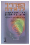 המדריך ללמידה / חנוך פארן