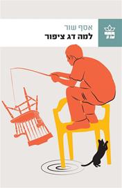 רציתי לשאול אותך, פרופ’ ליבוביץ